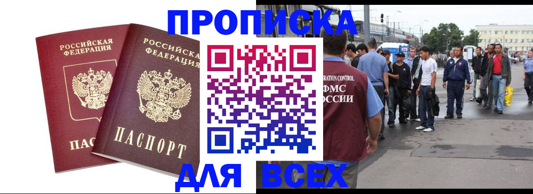 прописка в Тогучине
