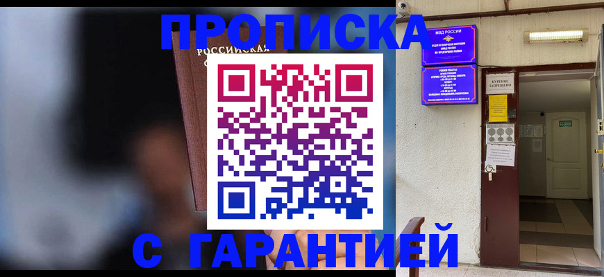 временная регистрация недорого в Тогучине