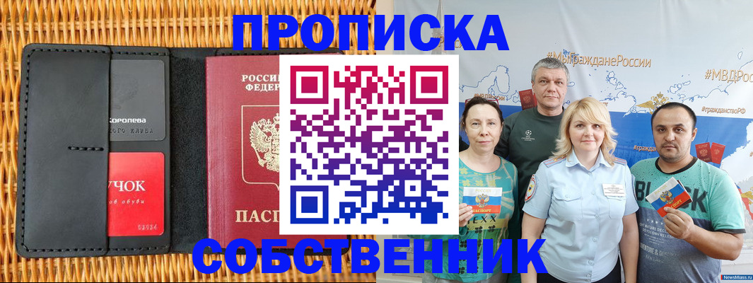 прописка 2025 в Тогучине